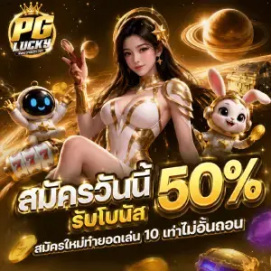 เครดิตฟรี pg