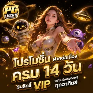 เครดิตฟรี สล็อต pg