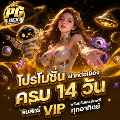 เครดิตฟรี สล็อต pg