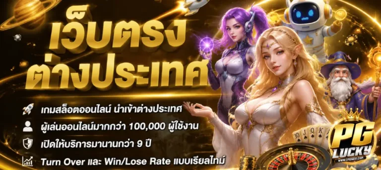 เครดิต ฟรี pg ล่าสุด
