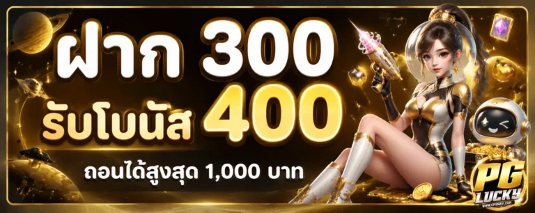 เข้าสู่ระบบ เครดิต ฟรี pg ล่าสุด